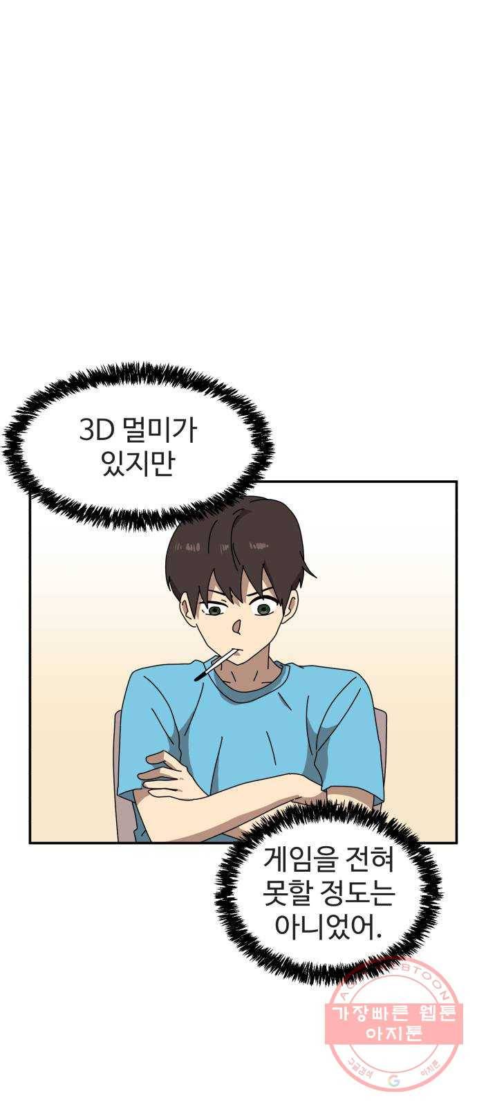 더블클릭 14화 7