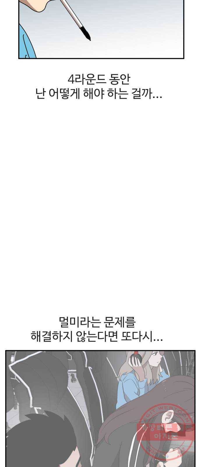 더블클릭 14화 12