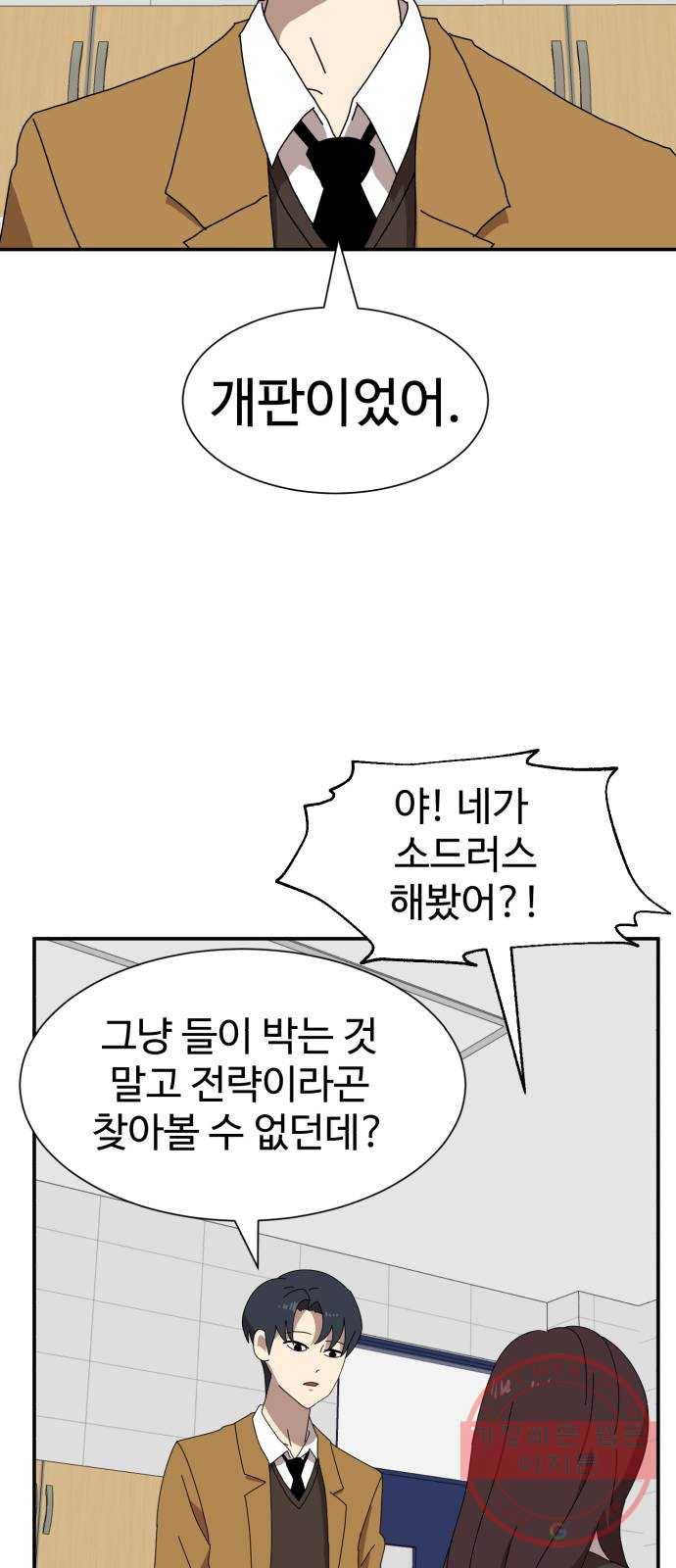 더블클릭 14화 53