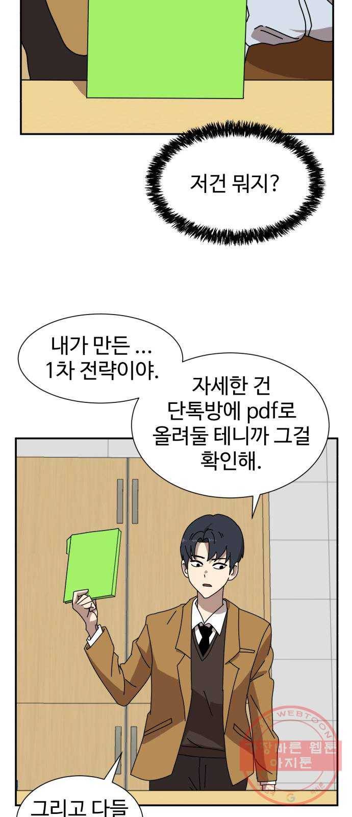 더블클릭 14화 57