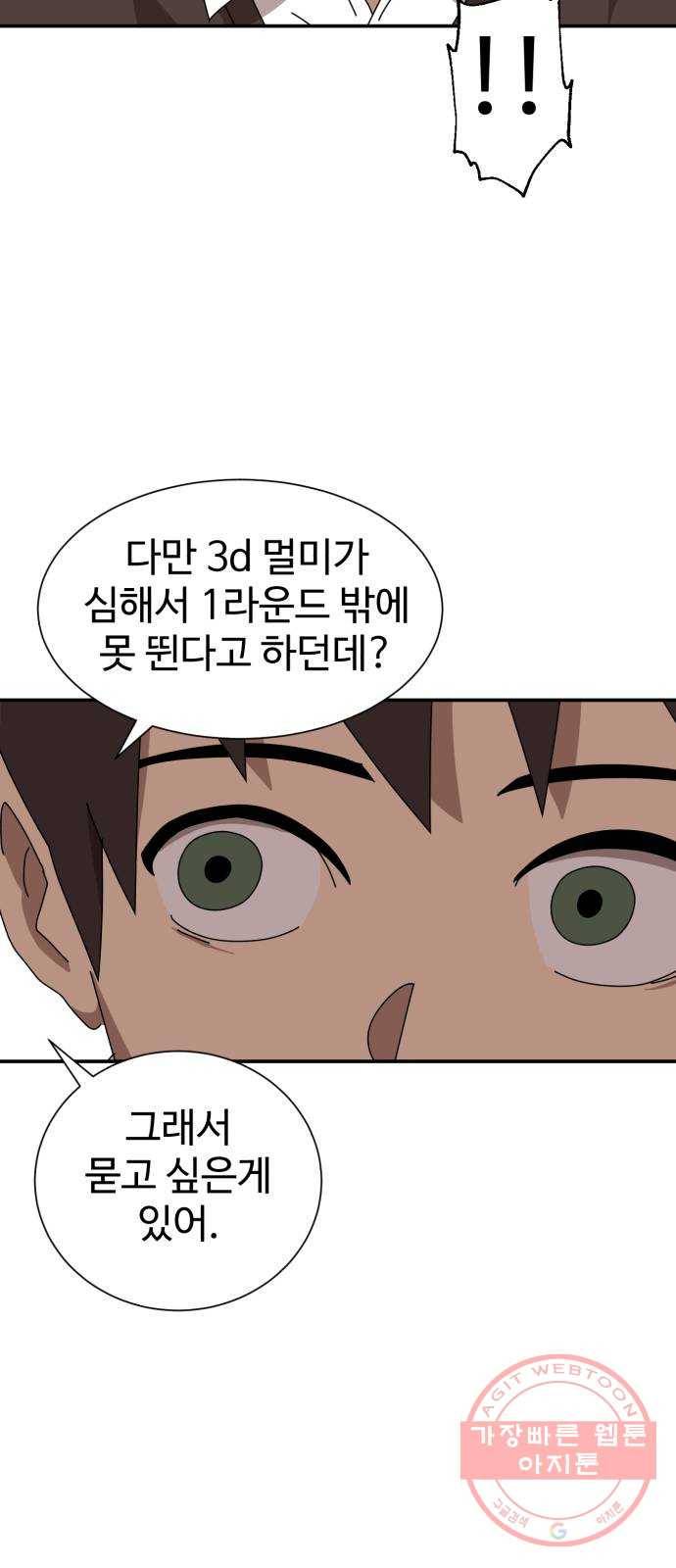 더블클릭 14화 59