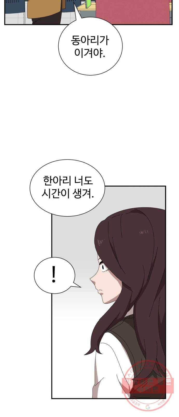 더블클릭 14화 70