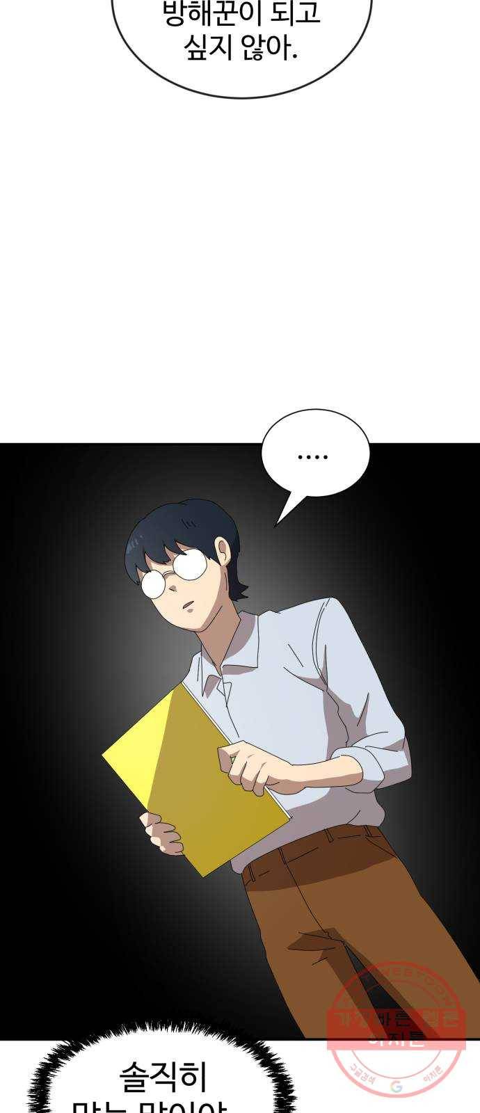 더블클릭 14화 81