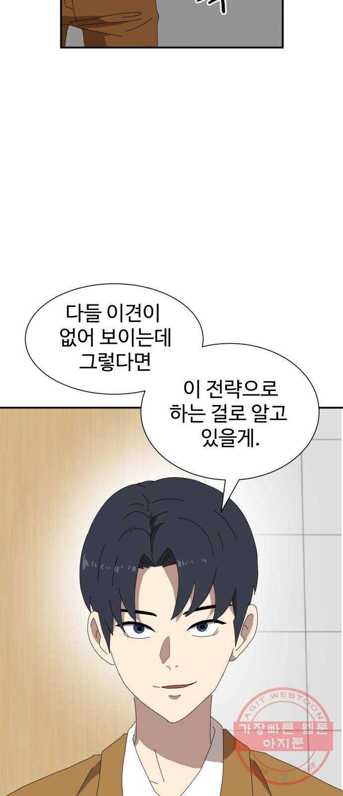 더블클릭 14화 84