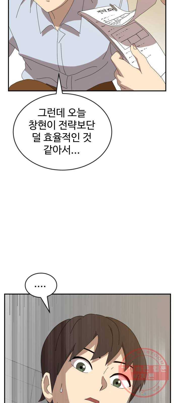 더블클릭 14화 91