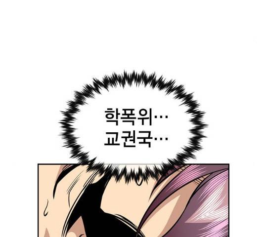 참교육 57화 17