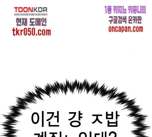 참교육 57화 29