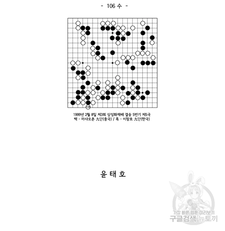 미생 part2 제106수 2