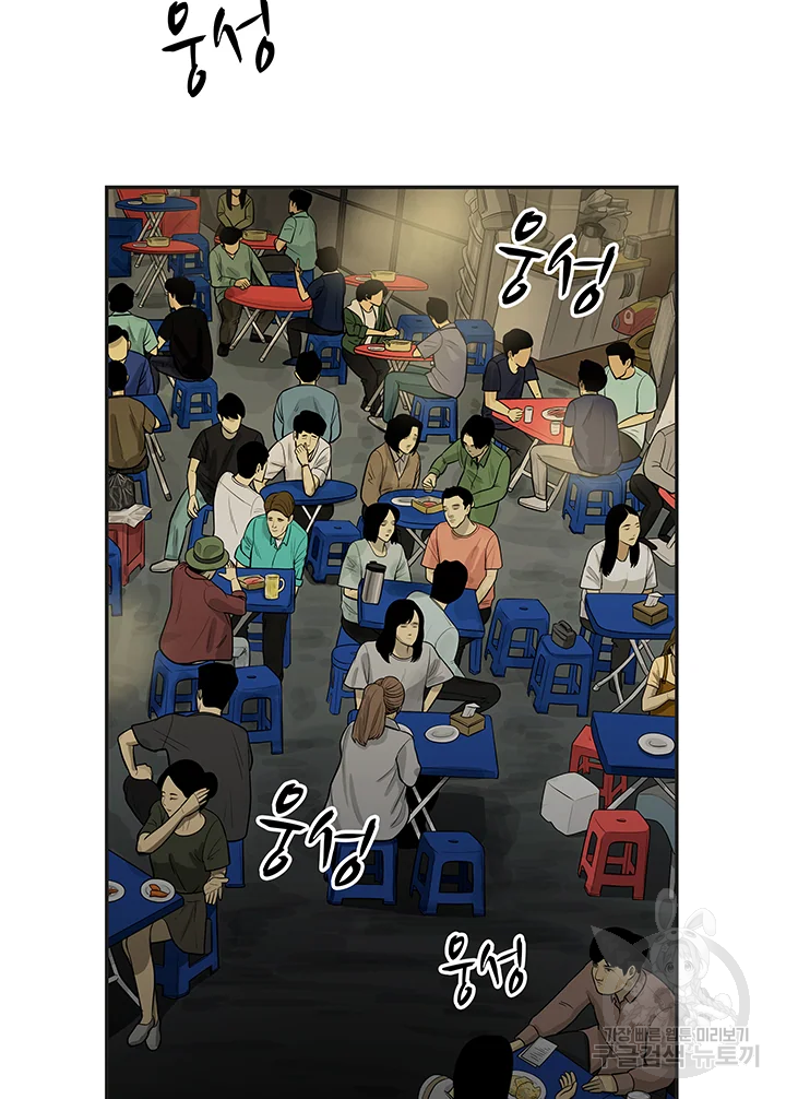 미생 part2 제106수 5