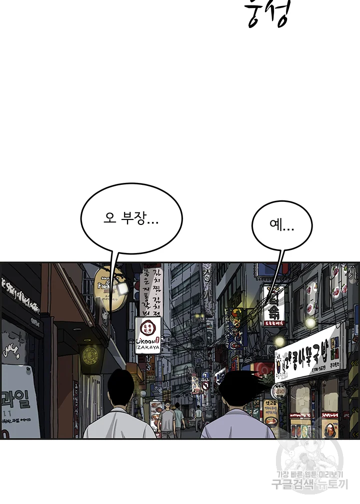 미생 part2 제106수 7