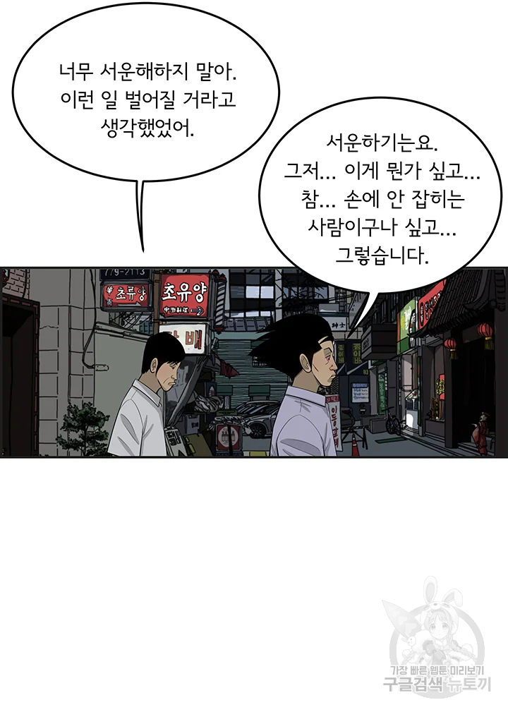 미생 part2 제106수 8