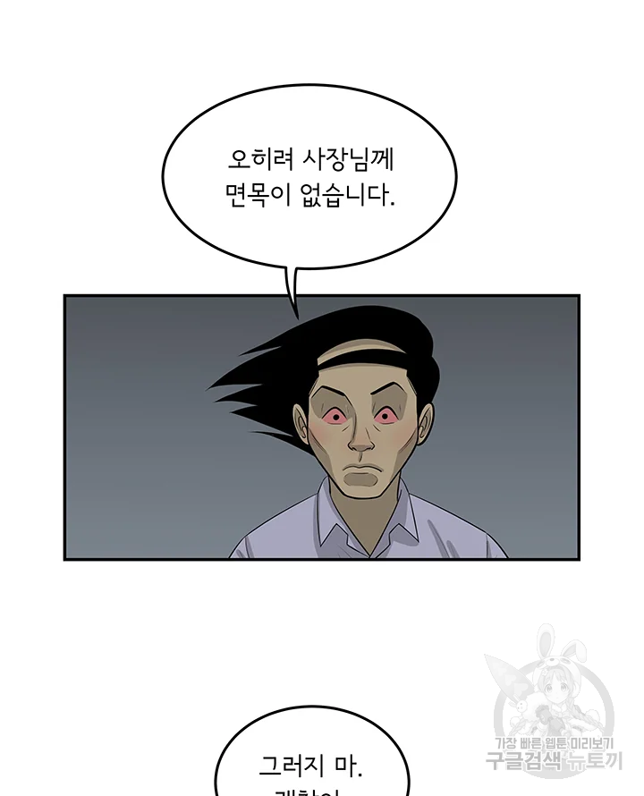 미생 part2 제106수 9
