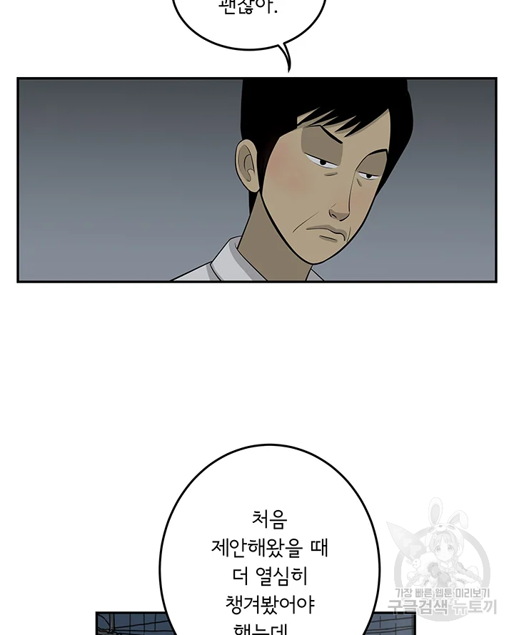 미생 part2 제106수 10