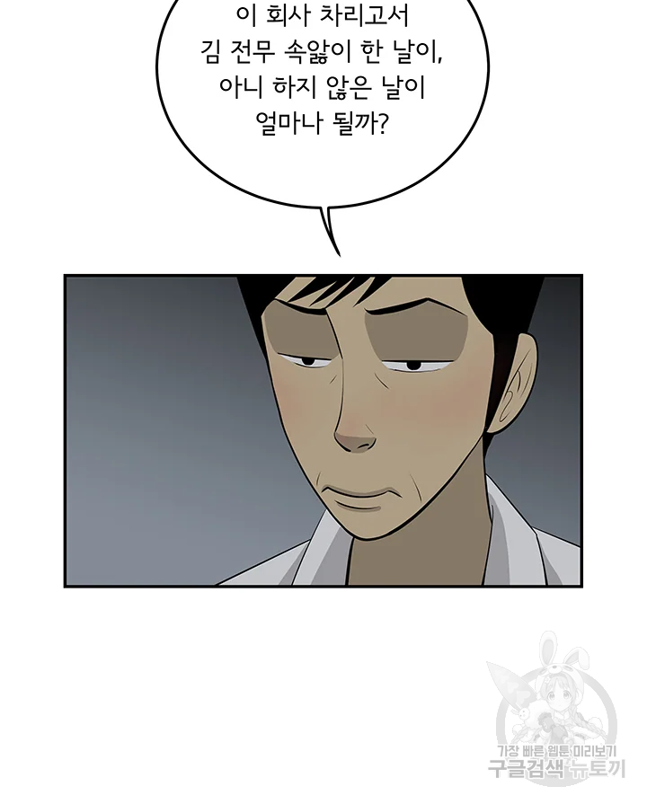 미생 part2 제106수 15