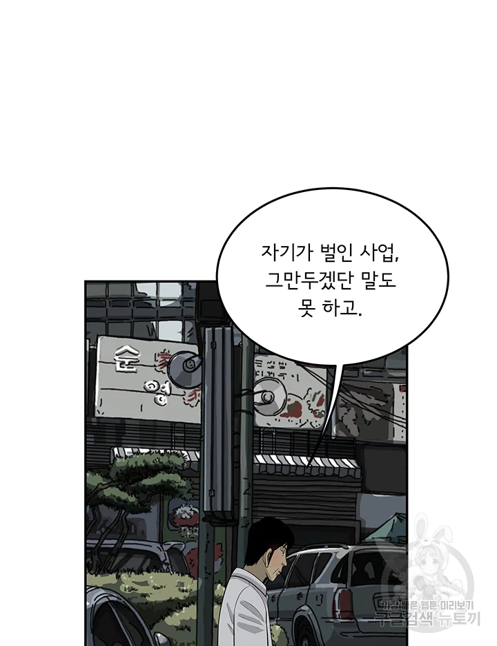 미생 part2 제106수 16
