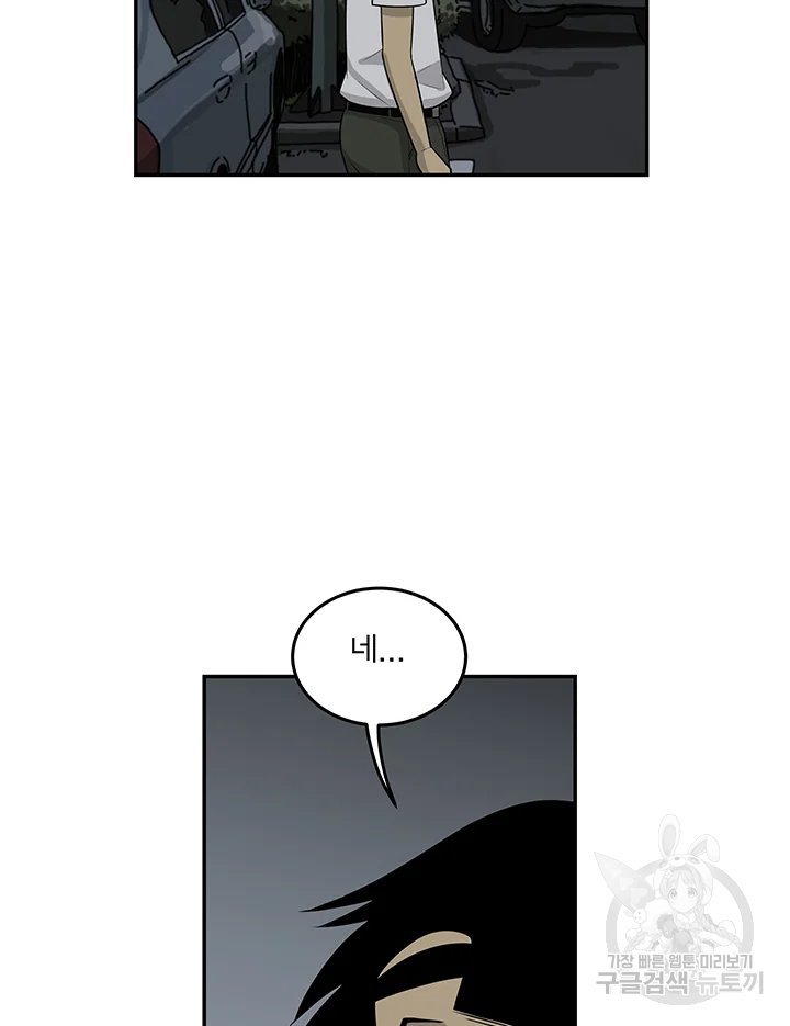 미생 part2 제106수 17
