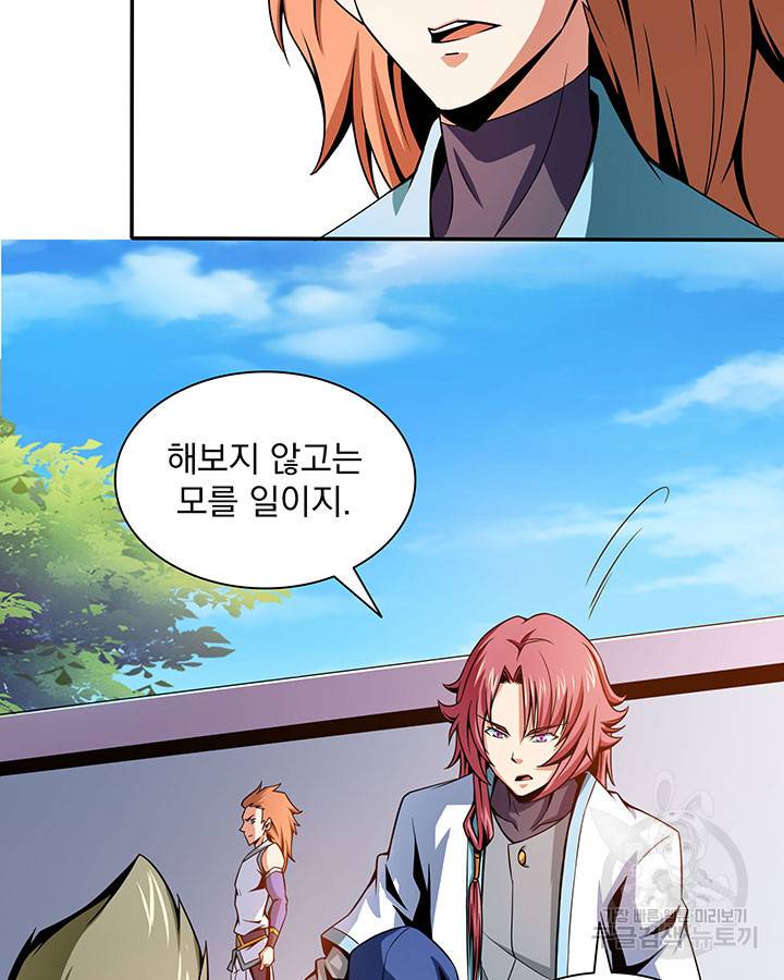 천도 도서관 52화 5