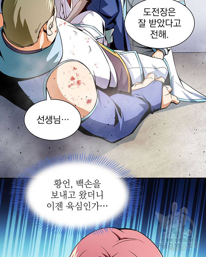 천도 도서관 52화 6