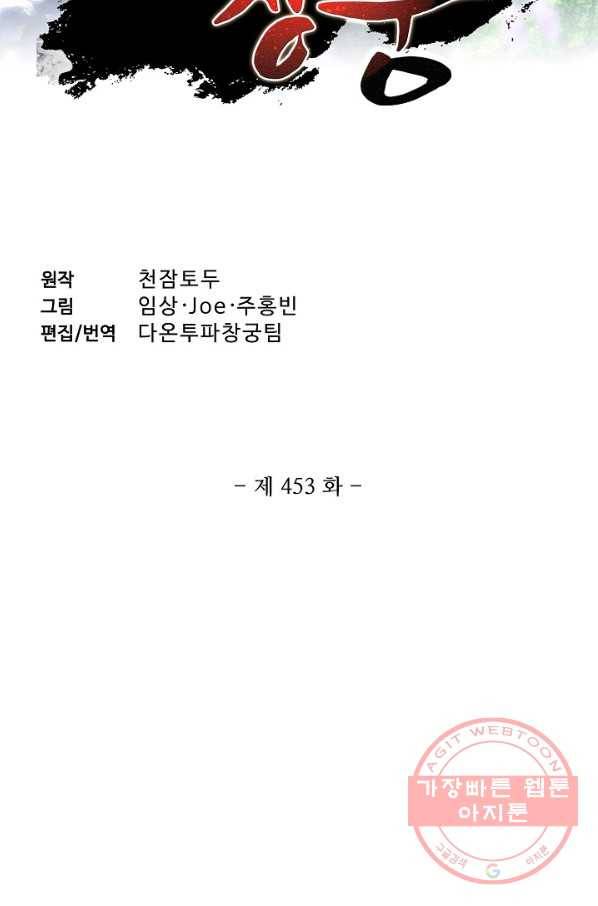 투파창궁 453화 2