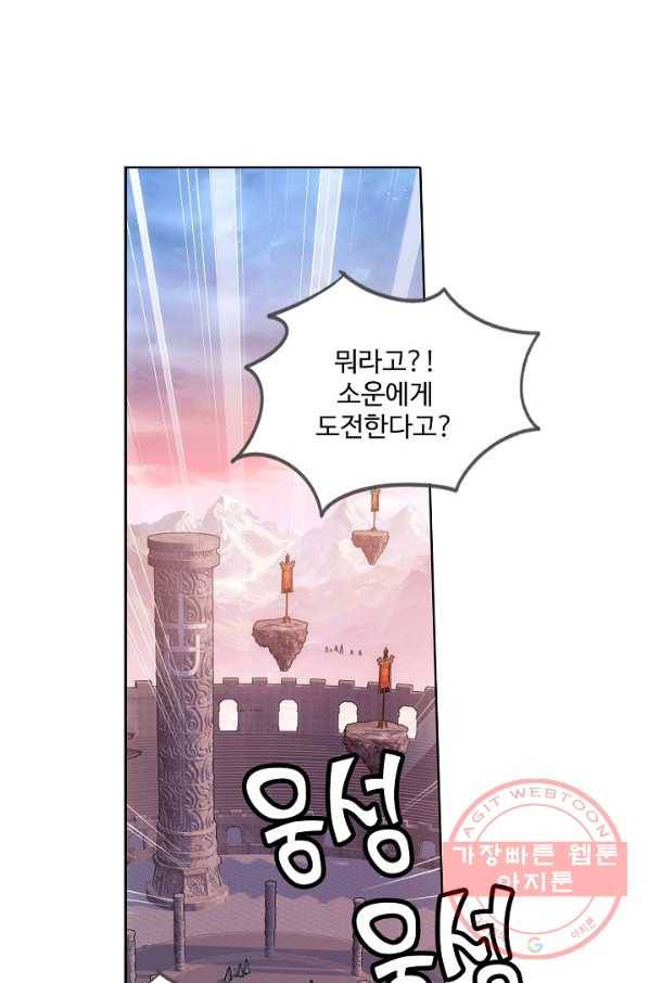 투파창궁 453화 3