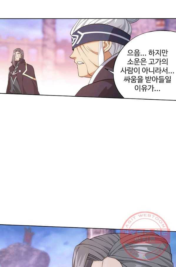 투파창궁 453화 8