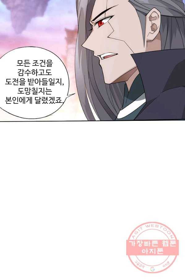 투파창궁 453화 9