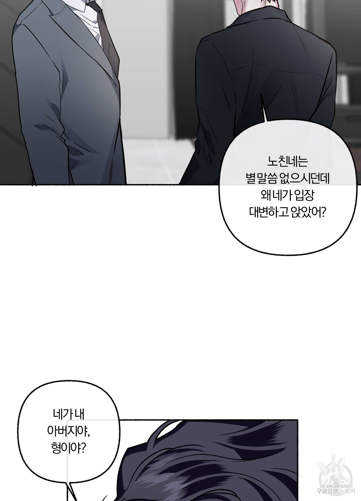 외사랑 33화 28