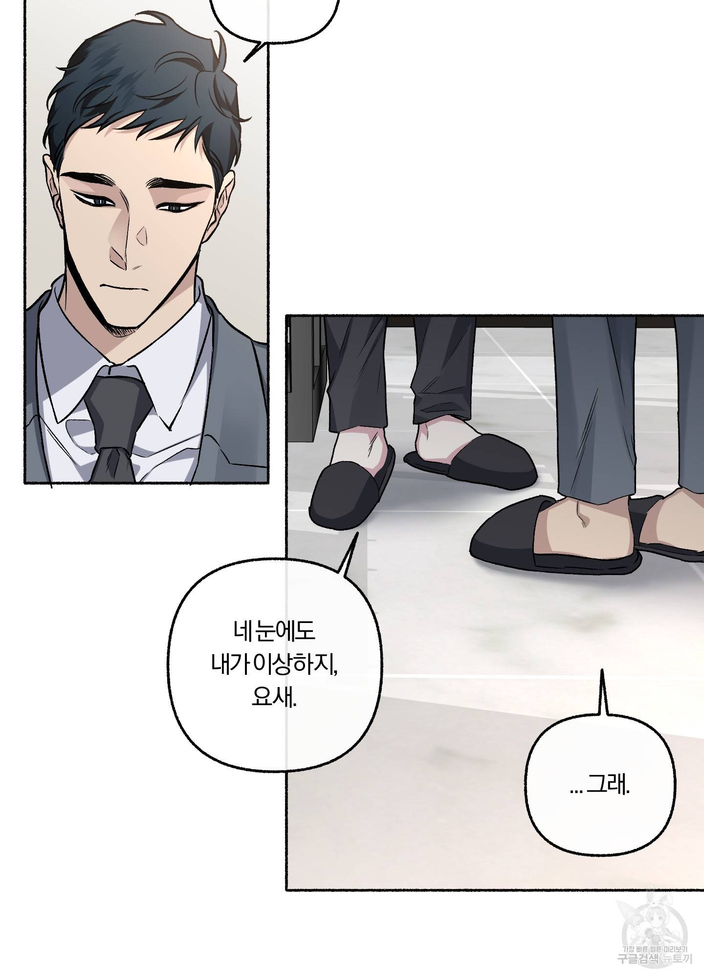 외사랑 33화 30
