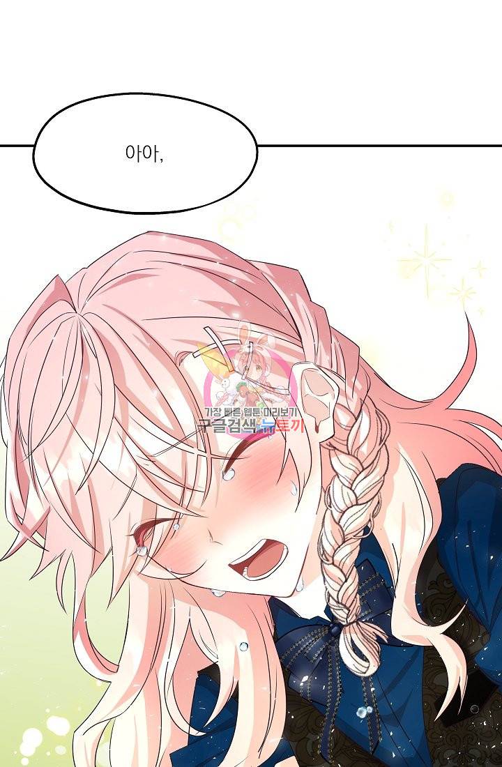 안녕하세요, 정원사입니다 26화 1
