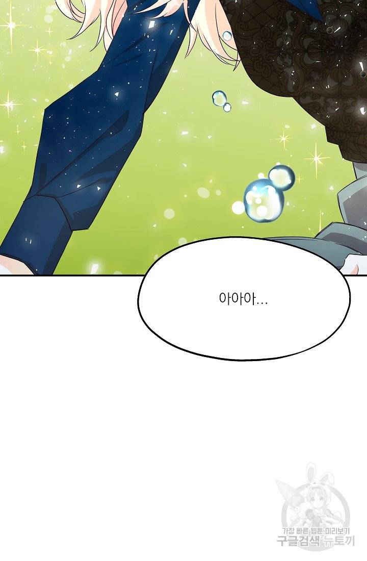 안녕하세요, 정원사입니다 26화 2