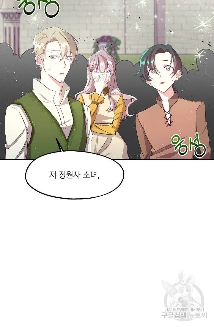 안녕하세요, 정원사입니다 26화 21