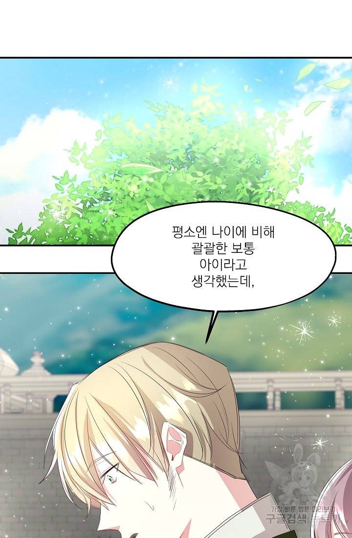안녕하세요, 정원사입니다 26화 22