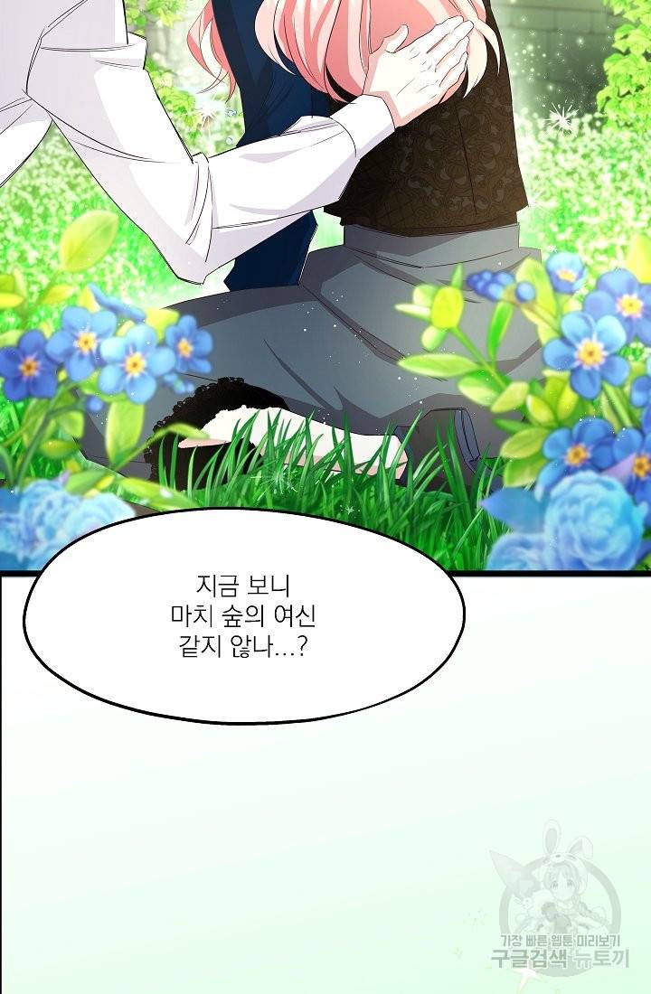 안녕하세요, 정원사입니다 26화 25