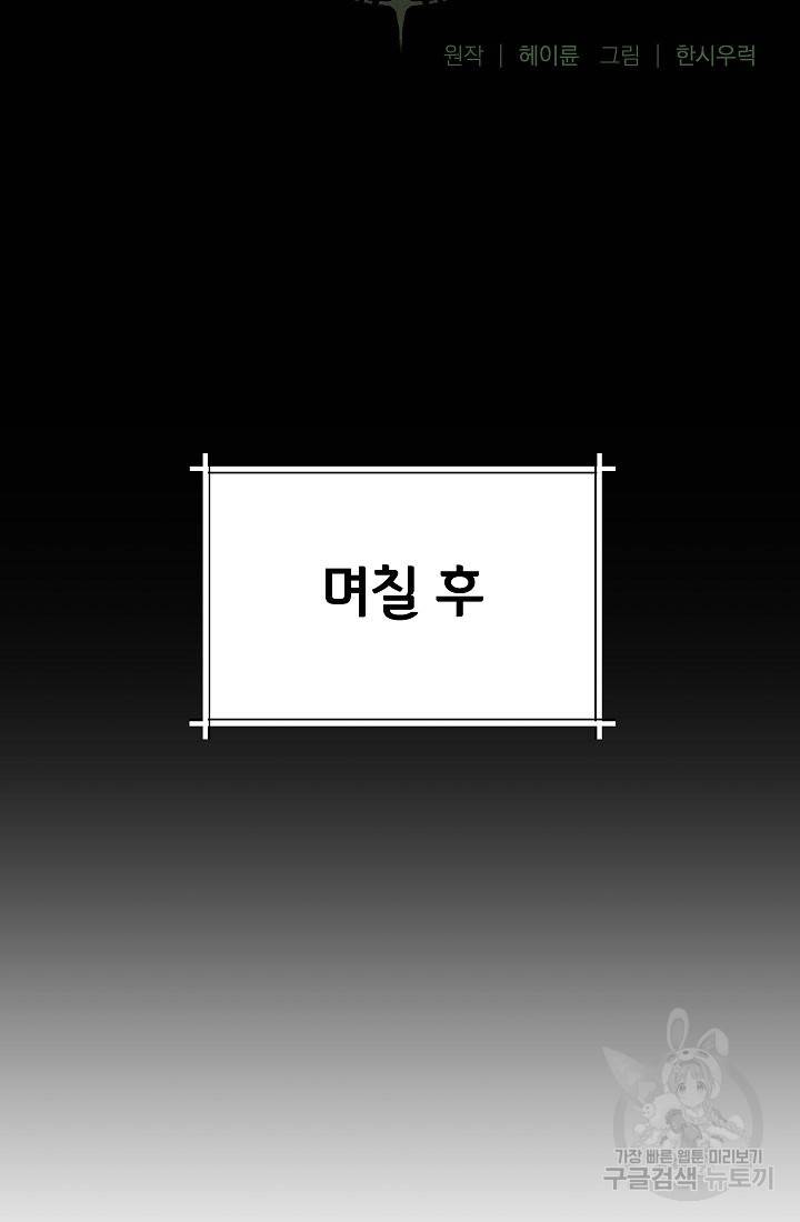 안녕하세요, 정원사입니다 26화 29