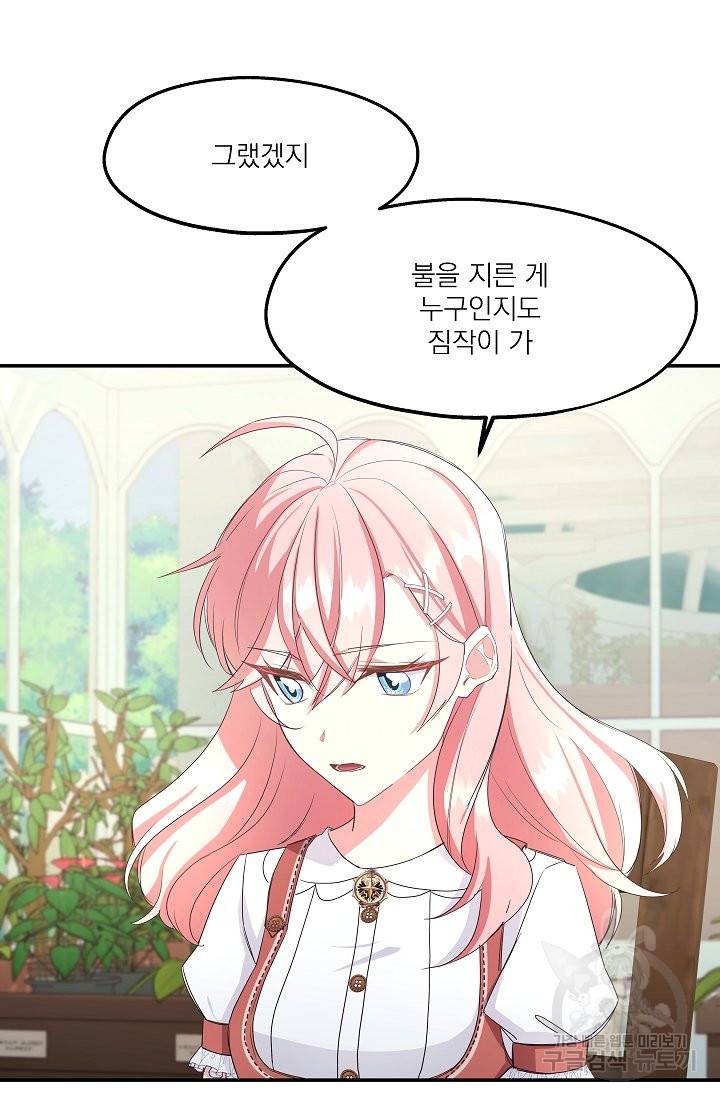 안녕하세요, 정원사입니다 26화 34