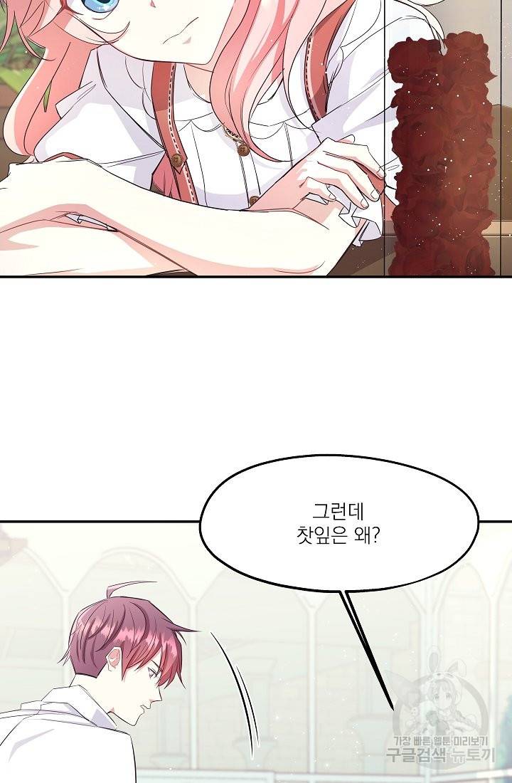 안녕하세요, 정원사입니다 26화 38