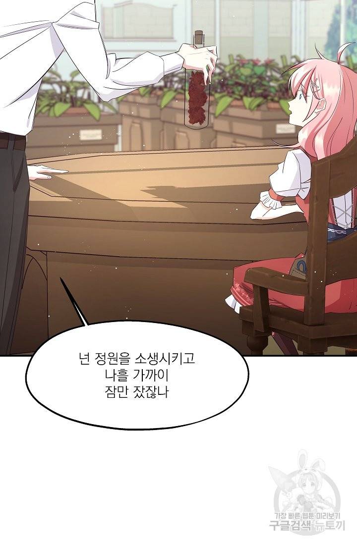 안녕하세요, 정원사입니다 26화 39