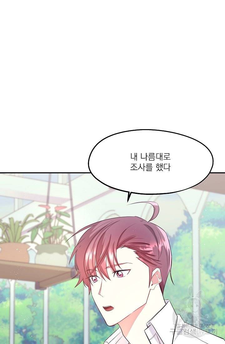 안녕하세요, 정원사입니다 26화 40