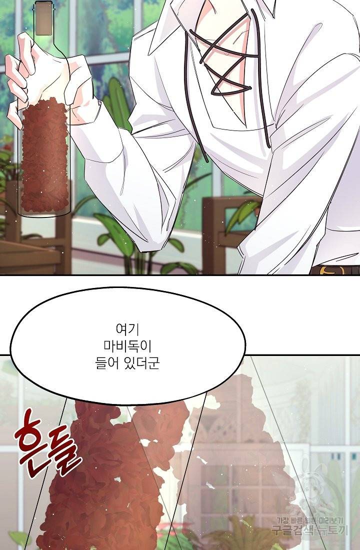 안녕하세요, 정원사입니다 26화 41