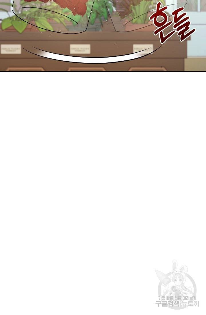 안녕하세요, 정원사입니다 26화 42