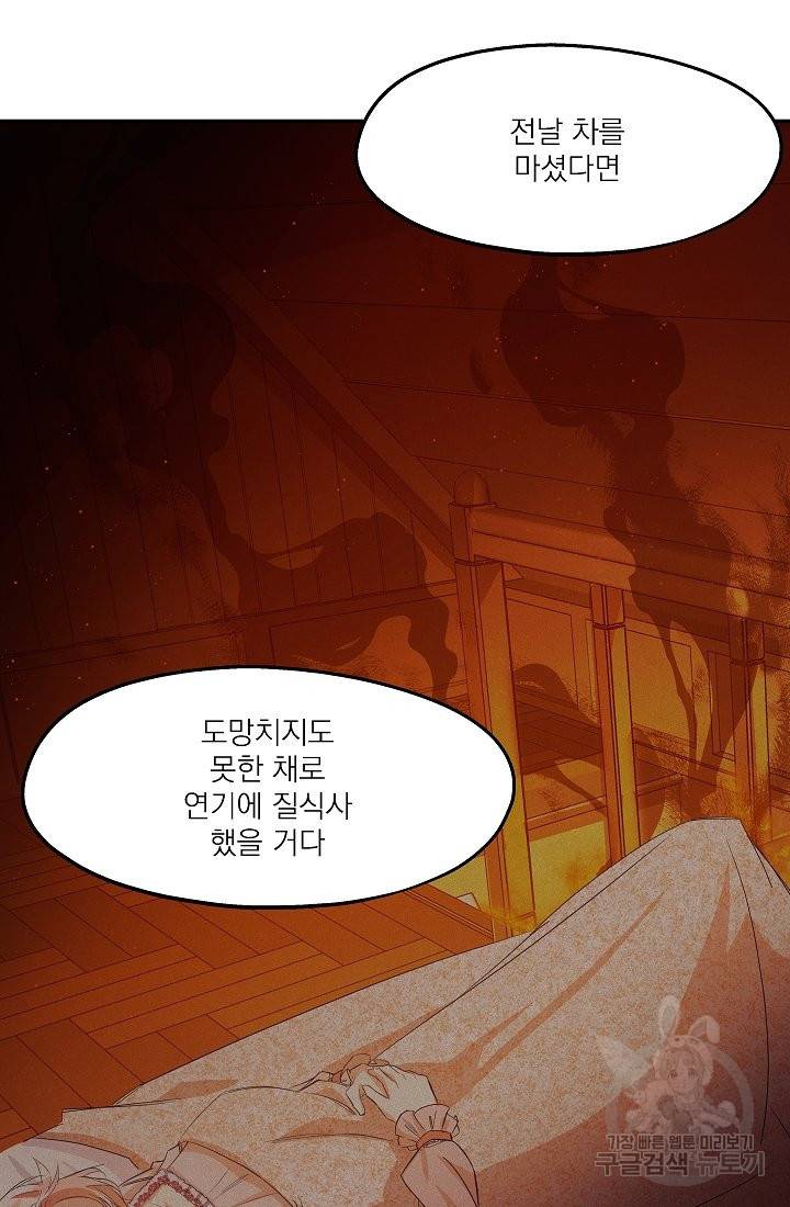 안녕하세요, 정원사입니다 26화 43