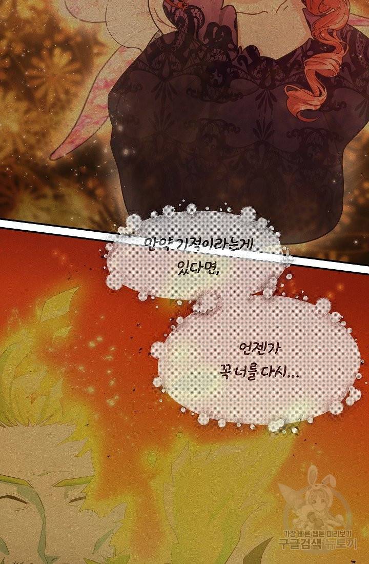 안녕하세요, 정원사입니다 26화 54