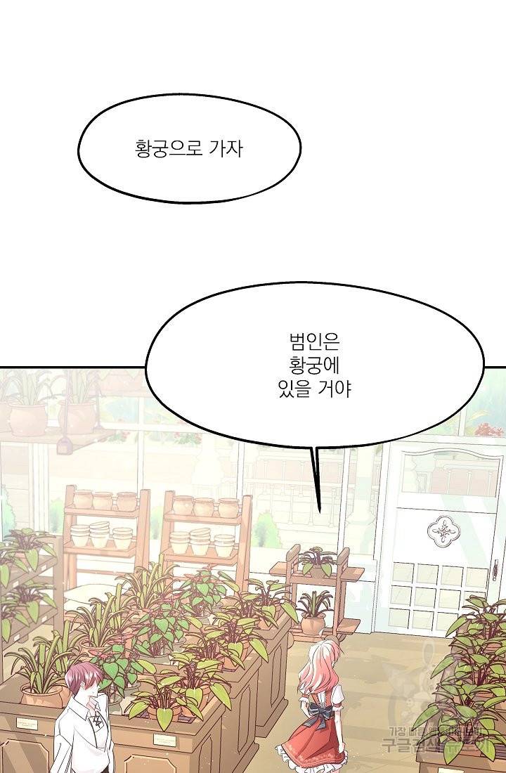 안녕하세요, 정원사입니다 26화 57