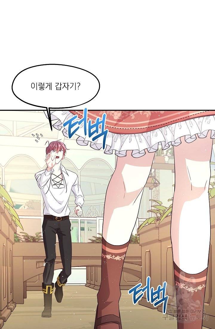 안녕하세요, 정원사입니다 26화 59