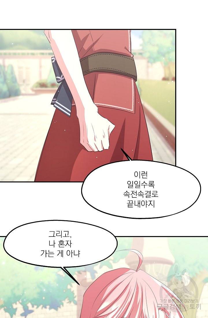 안녕하세요, 정원사입니다 26화 61