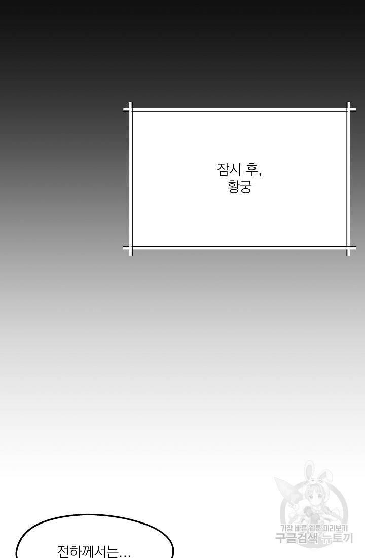 안녕하세요, 정원사입니다 26화 75