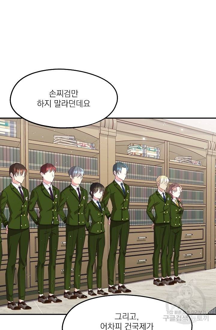 안녕하세요, 정원사입니다 26화 77