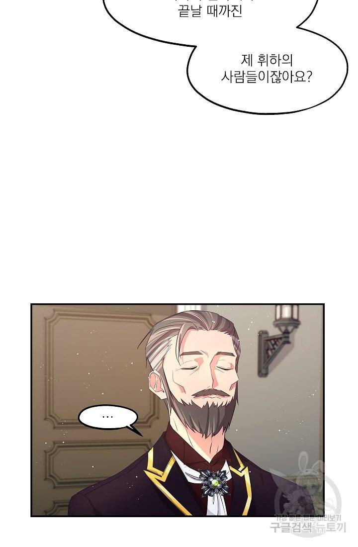 안녕하세요, 정원사입니다 26화 78