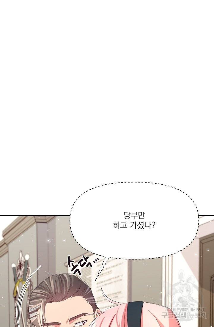 안녕하세요, 정원사입니다 26화 79
