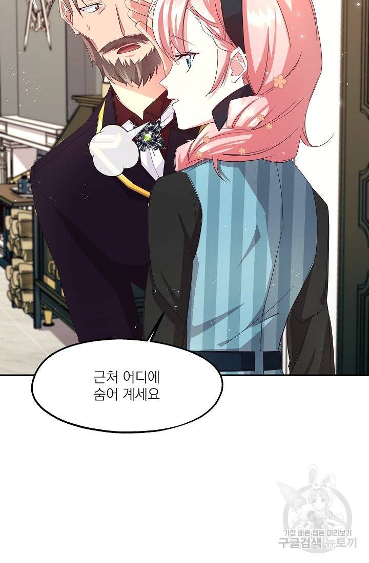 안녕하세요, 정원사입니다 26화 80